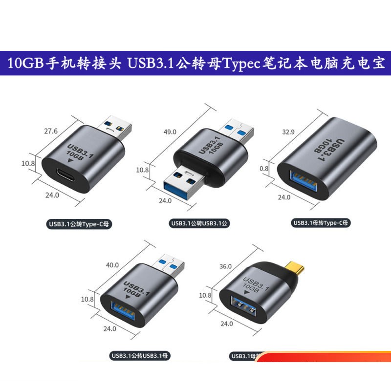 手机转接头USB3.1公转母typeC