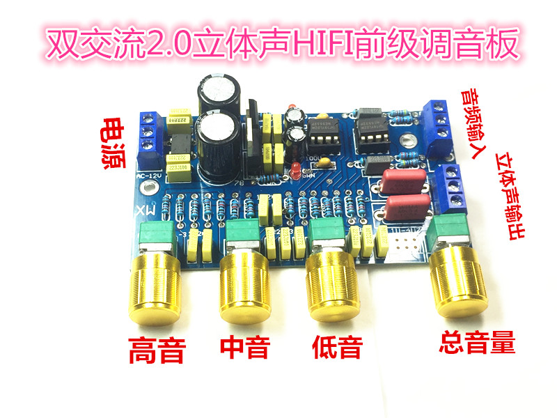 家用双opa2604AP运放2.0声道音频美化前级板发烧级调音板
