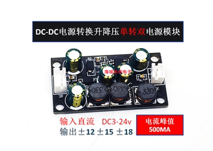 单转双电源升降压模块3-24V输入转正负电压前级音调运放板效果器