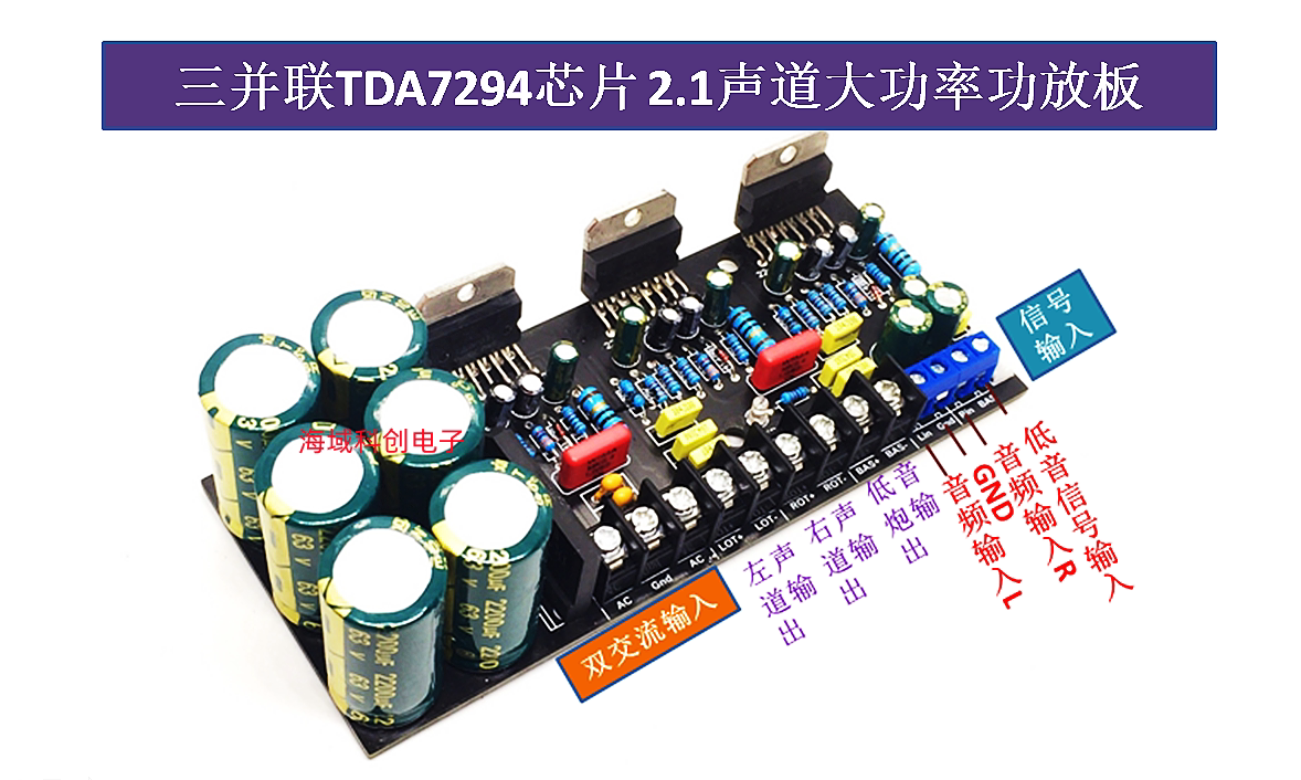 TDA7294功放板2.1三声道3X150W功放成品发烧级立体声大功率hifi