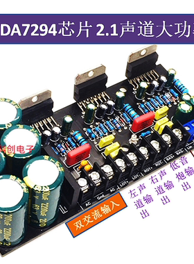 TDA7294功放板2.1三声道3X150W功放成品发烧级立体声大功率hifi