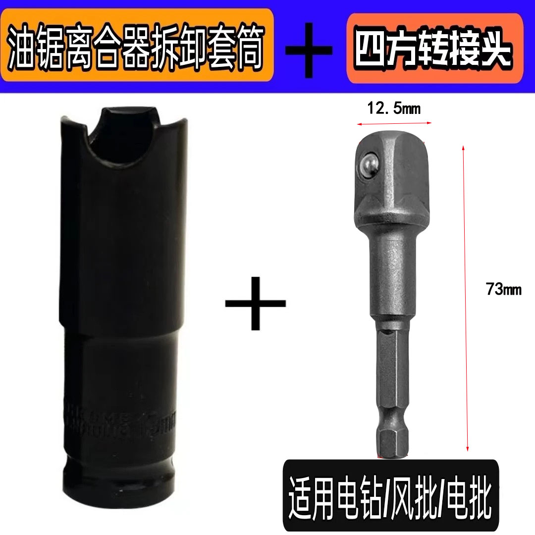 油锯离合器拆卸工具油锯配件伐木锯专用拆卸工具油锯套筒