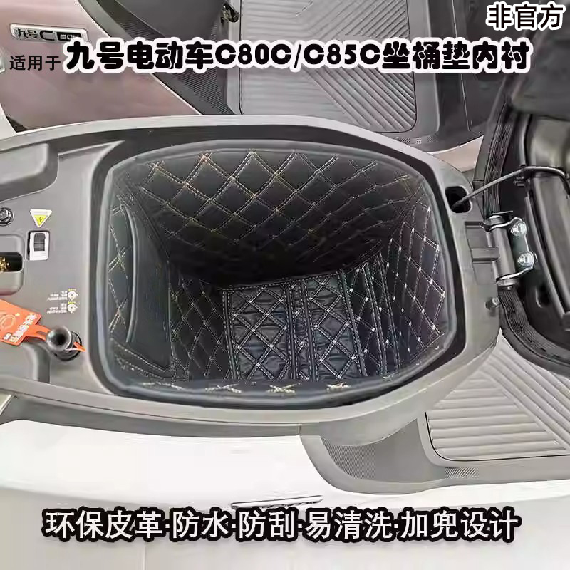 适用于九号电动车C85cC80c坐桶垫座桶内衬防水改装配件坐垫套