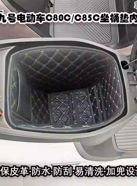 适用于九号C80cC85c坐桶垫内衬