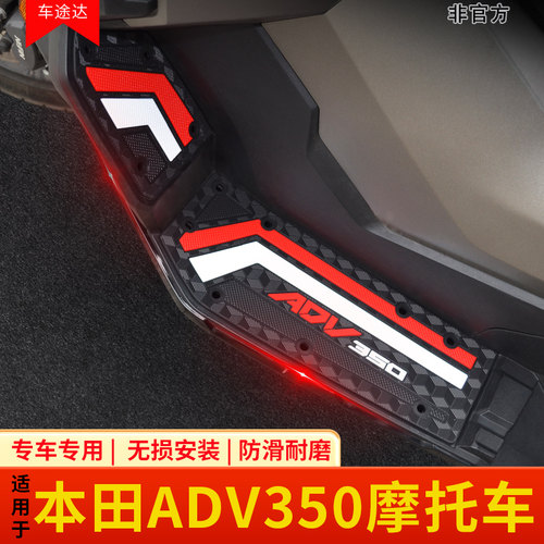 适用本田ADV350加厚橡胶脚垫