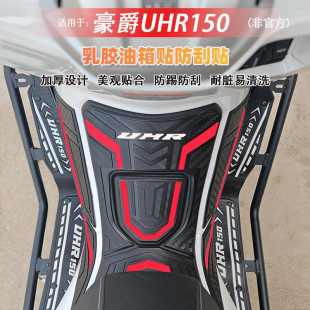 车身装 饰配件改装 甲 豪爵UHR150油箱贴油箱盖贴纸保护贴装 适用新款