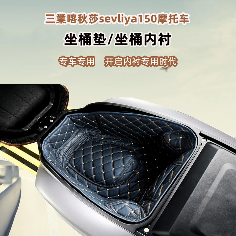 三業喀秋莎150坐桶垫座桶内衬