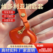 适用龙嘉维多利亚150钥匙套300钥匙包摩托车改装 挂件保护配件