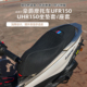 适用于新款 配件保护防尘加厚 豪爵UFR150UHR150坐垫套座椅套改装