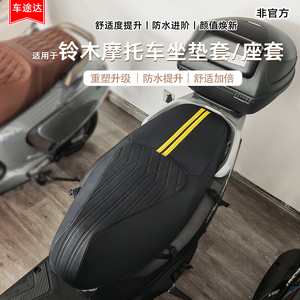 适用铃木UY125USUE防水坐垫套