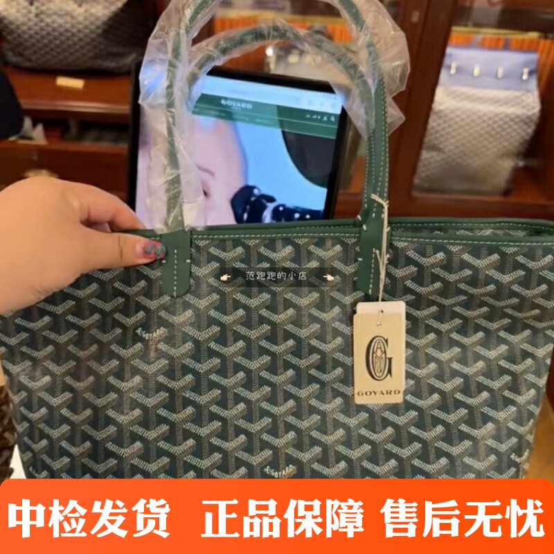 Goyard/戈雅 Artois拉链托特包小号子母购物袋单肩手提狗牙tote包