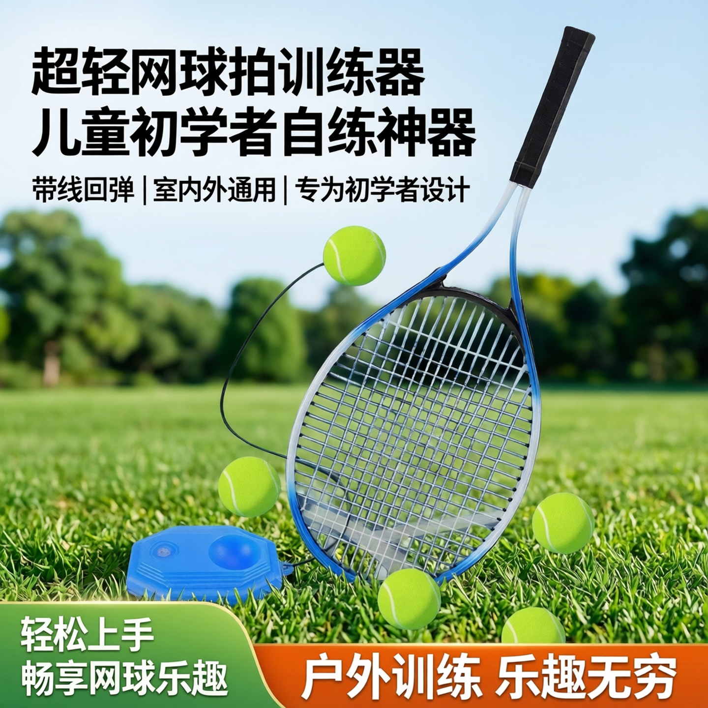 网球拍单人训练器套装带线回弹