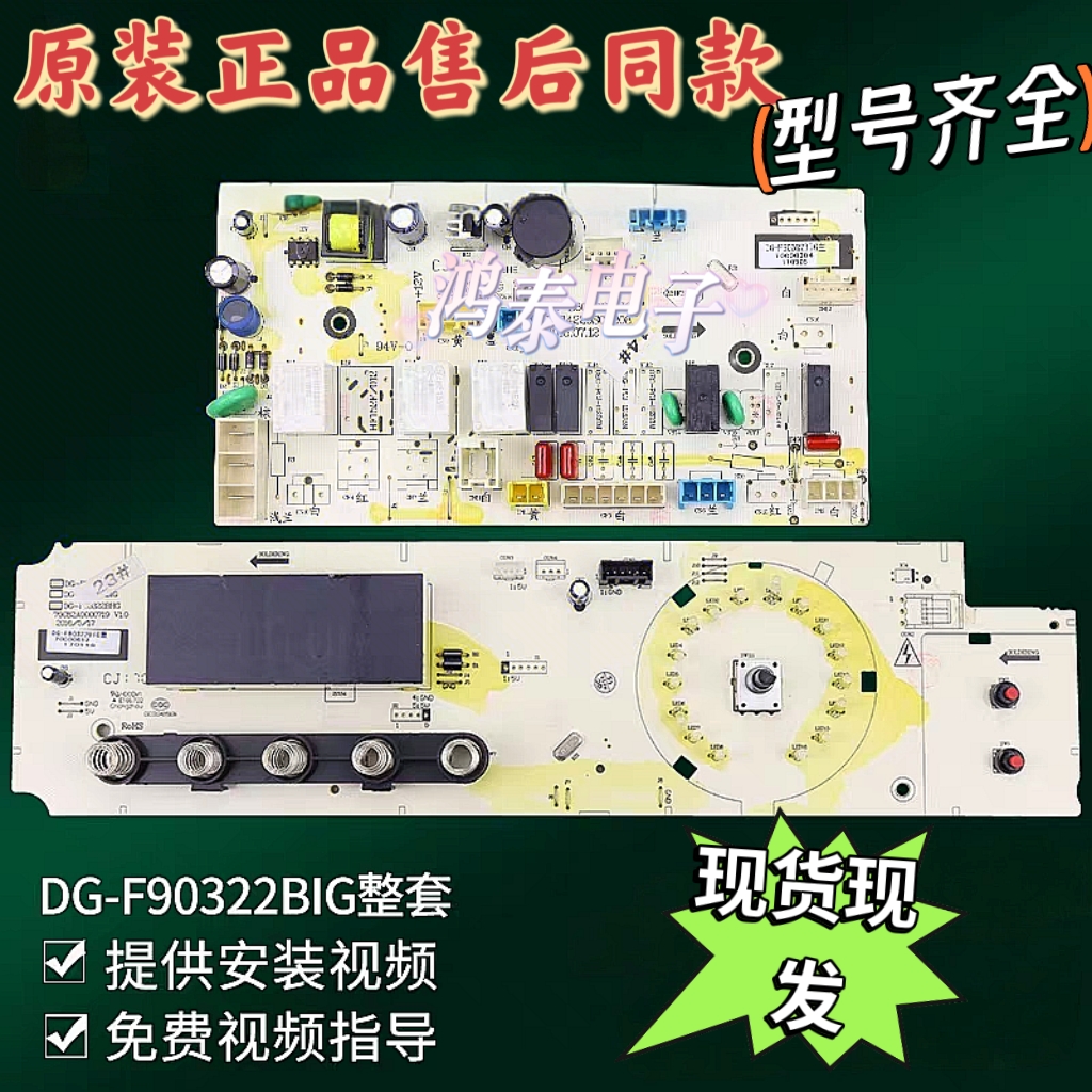 适用三洋洗衣机电脑板DG-F90322BIG/F80322BIG主板显示板电路板版