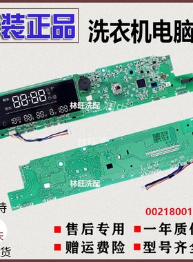 海尔滚筒洗衣机主板G100728BX12G G70728B12G 0021800111A电脑板