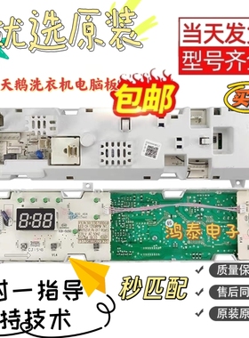 美的小天鹅洗衣机电脑板TG/MG70/80-Q1262/K1213/1229EDS变频主板