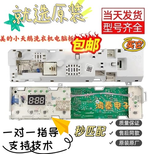 美的小天鹅洗衣机电脑板TG/MG70/80-Q1262/K1213/1229EDS变频主板