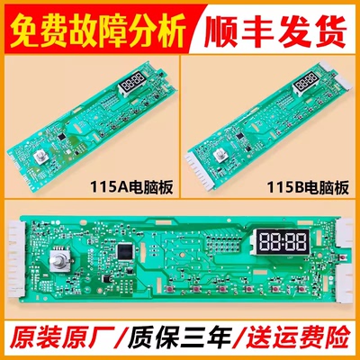 海尔洗衣机电脑板0021800115A