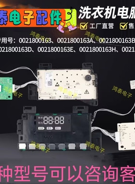 0021800163/A/K海尔洗衣机滚筒电脑板显示主板XQG90/100-HB12936G