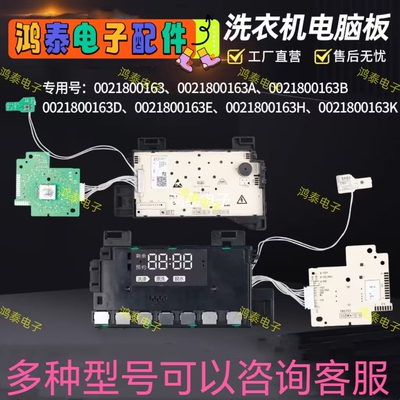 海尔洗衣机主板XQG90-HB12936G