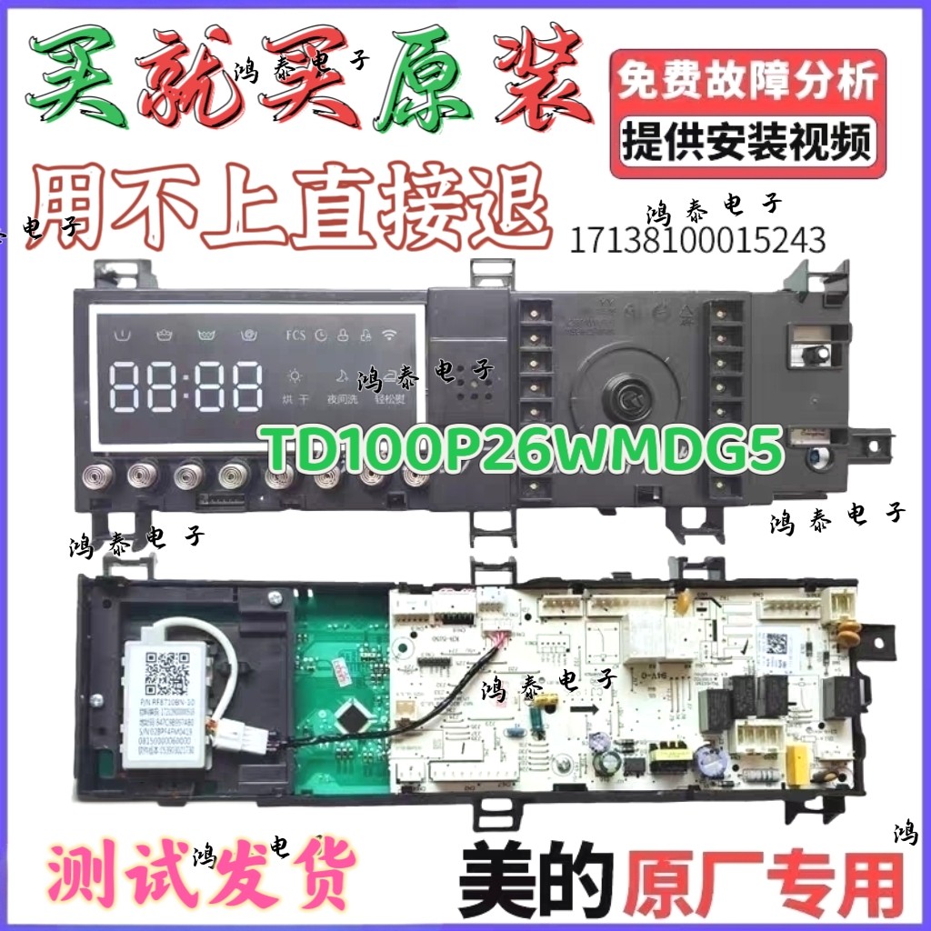 适用小天鹅滚筒洗衣机TD100P26WMDG5电脑板电路板 17138100015243