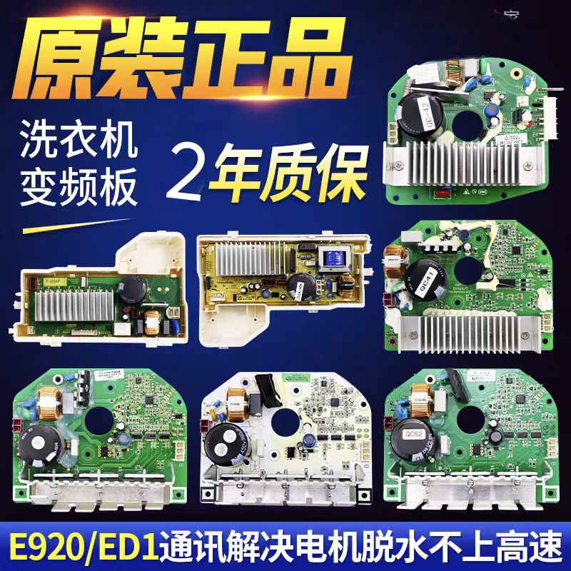 三洋洗衣机电机变频板驱动板