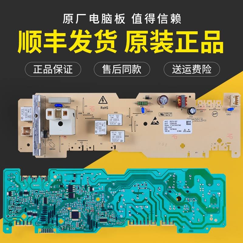 美的洗衣机电脑板3013007A0008