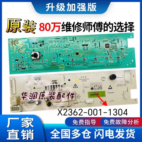创维滚筒洗衣机电脑板F80GS/F80G/XQG80-B09M主板X2362-001-1304