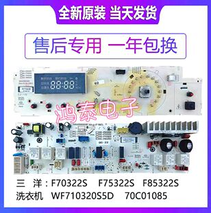 F85322S电脑主板WF710320S5D 70322 F75322S 三洋滚筒洗衣机DG