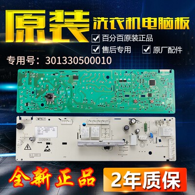 美的洗衣机主板TG53-802853-8031