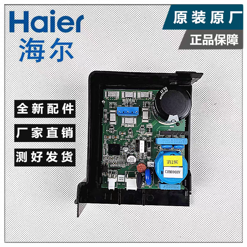海尔原装配件冰箱电脑板CHH090HV变频主板BCD-346WSL,BCD-360WDBB