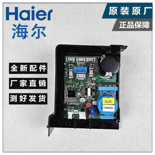 海尔冰箱电脑板CHH090HV变频主板