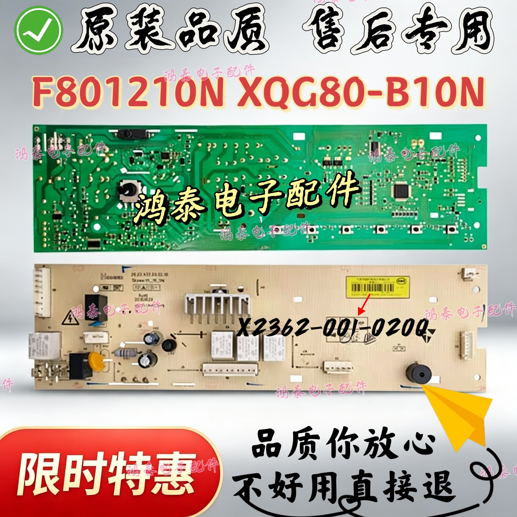 创维F801210N XQG80-B10N滚筒洗衣机电脑板主板X2362-001-0200板