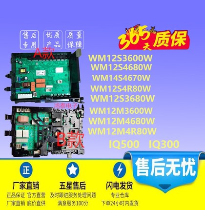 适用西门子滚筒洗衣机WS12M3600W/WS12M4680W电源主板显示板维修