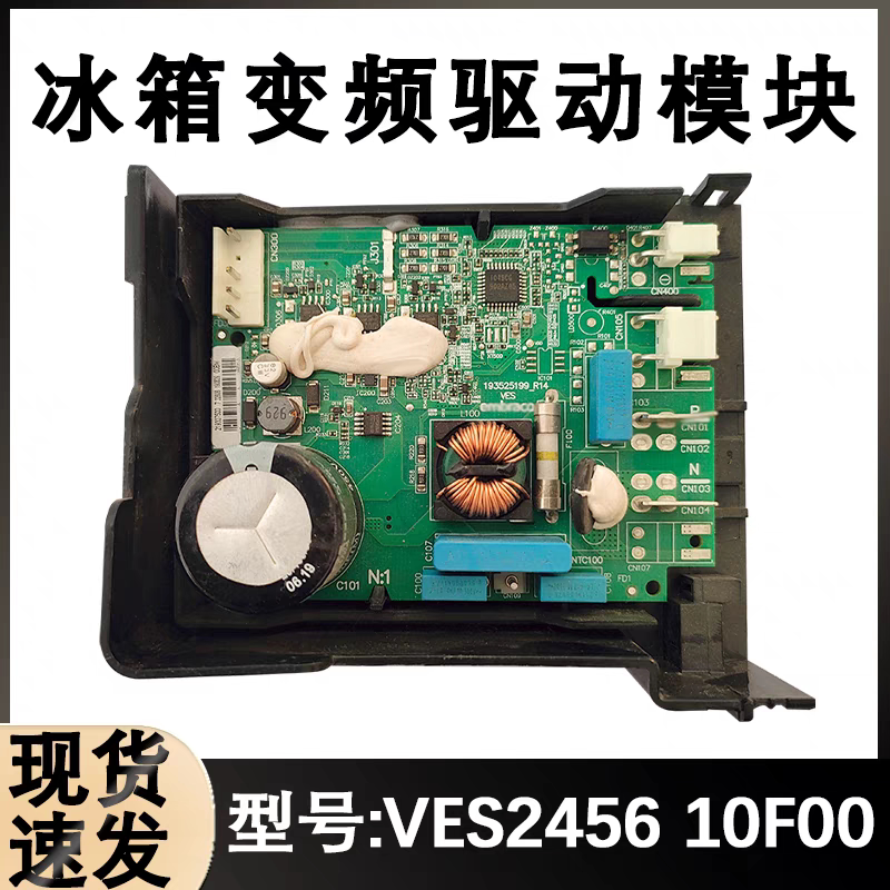 适用于西门子冰箱 VES 2456 10F00 压缩机变频板驱动板电脑板
