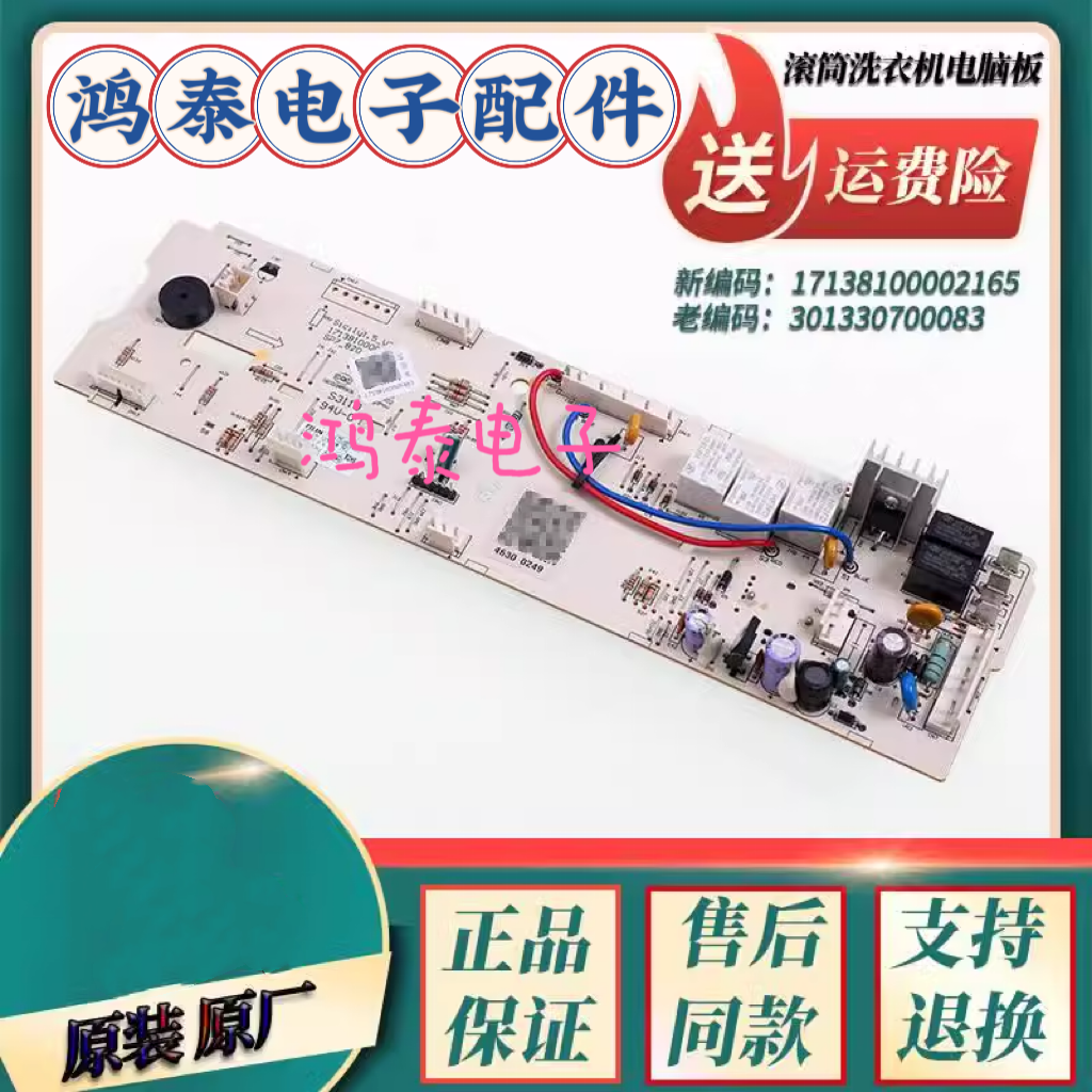 美的洗衣机电脑板MG70-eco11WX