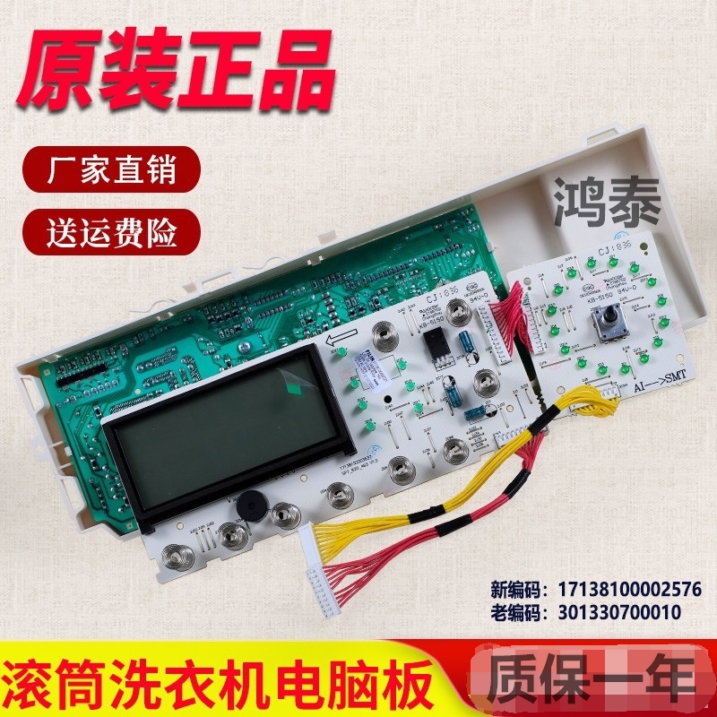 小天鹅洗衣机主板TD70-1402LPDA
