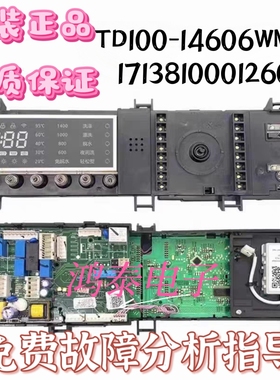 适用小天鹅滚筒洗衣机TD100-14606WMDG电脑主板版 17138100012604