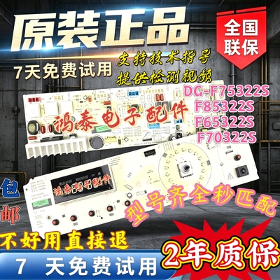 三洋滚筒洗衣机主板DG-F75322S