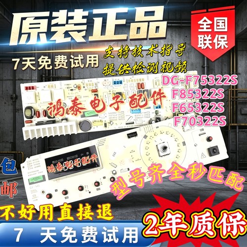 三洋滚筒洗衣机主板DG-F75322S