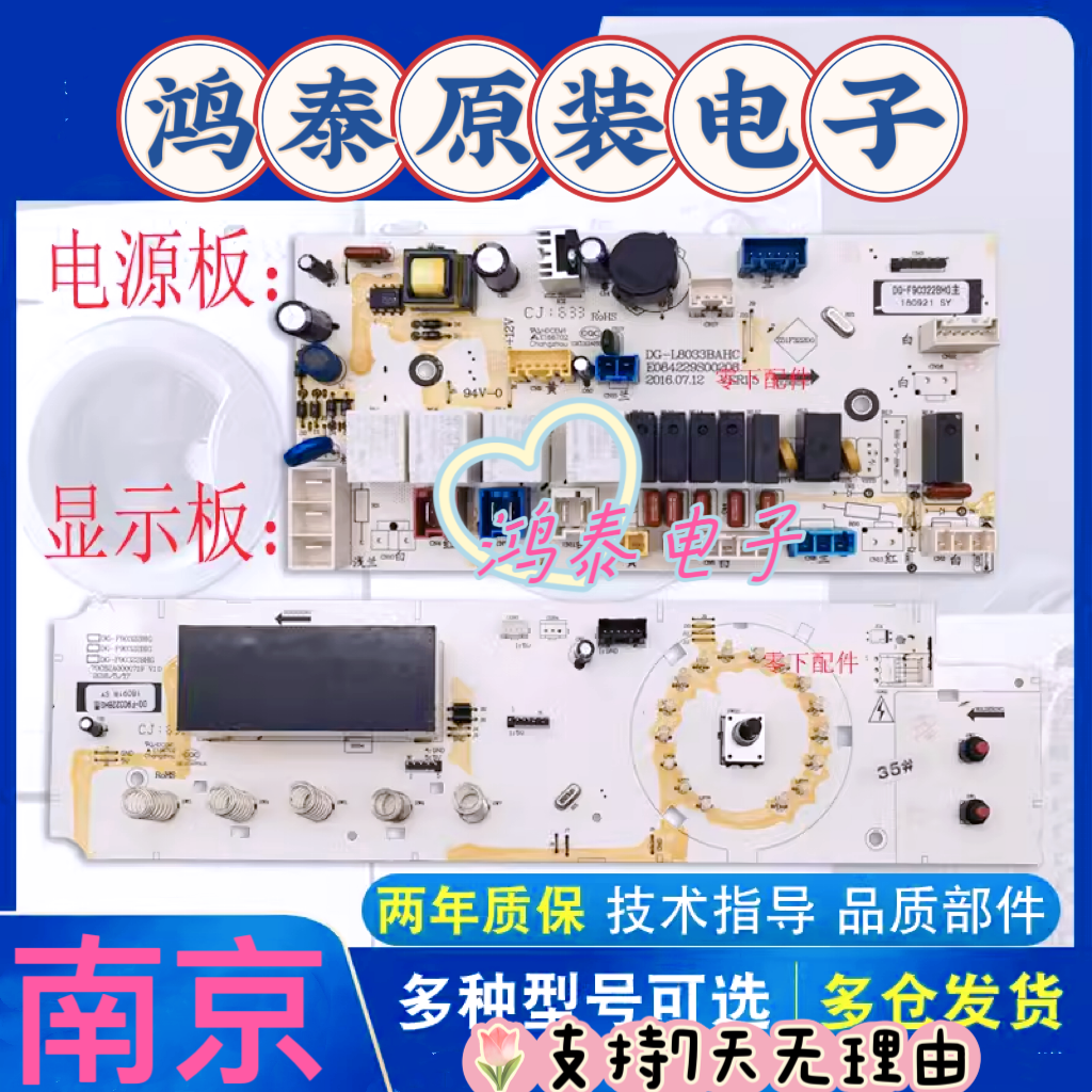 三洋洗衣机电脑板DG-F90322BHG