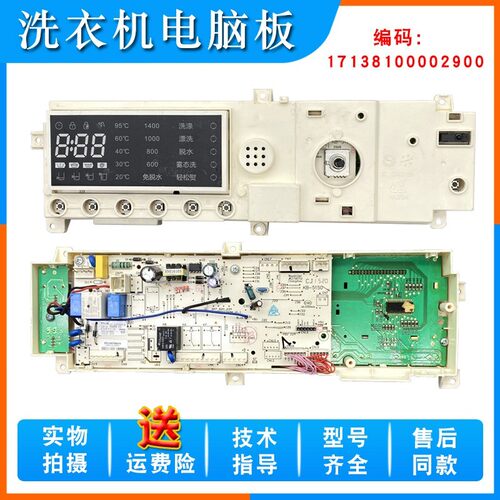 小天鹅洗衣机主板TG70-1416MPDS