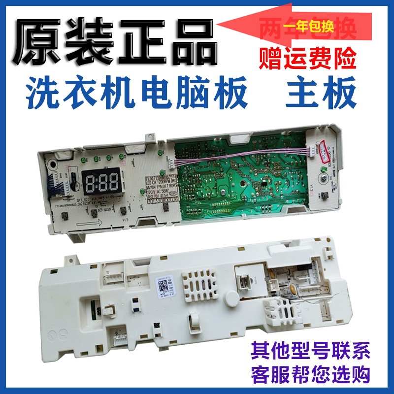美的洗衣机电脑板MG7080-1213EDS