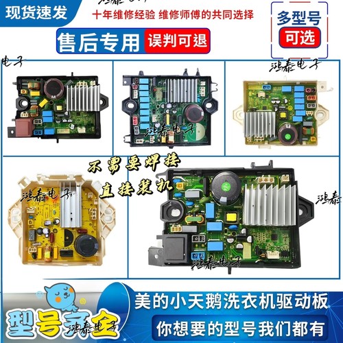 适用美的小天鹅全自动洗衣机TB80V21D电脑板驱动板电机变频主控板