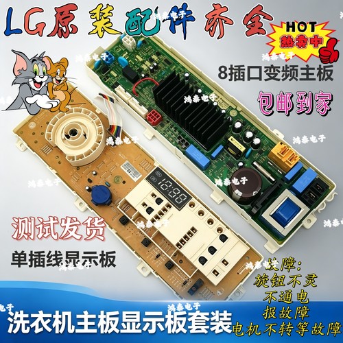 适用LG滚筒洗衣机WD-T12410D电脑变频板T12415D按键显示板T12412D