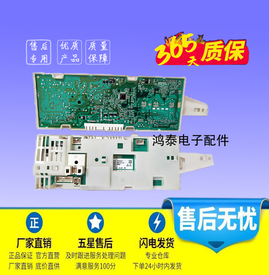 博世滚筒洗衣机WAG16068TI XQG52- WAX15060TI/40810电脑板 主板