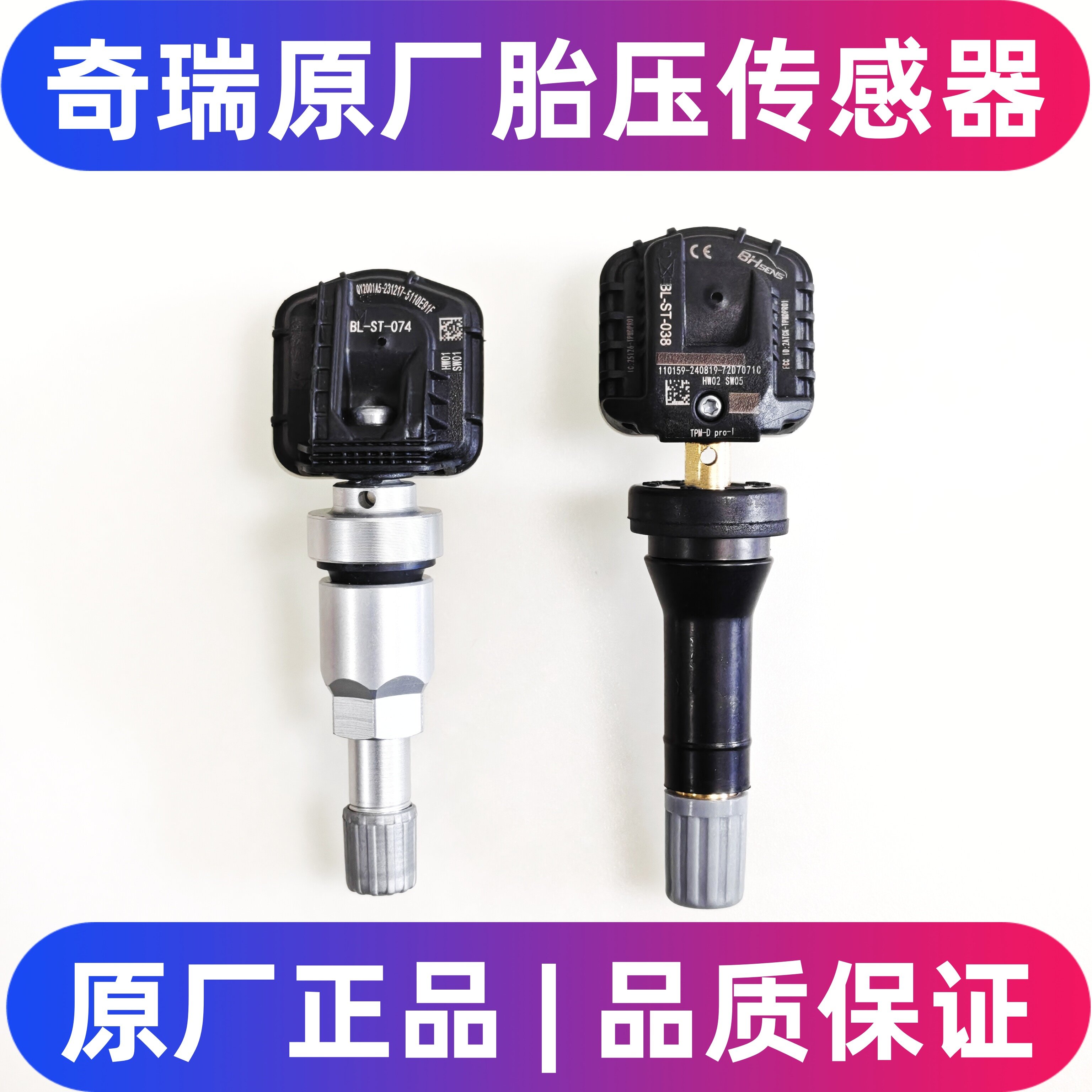 瑞虎7895X艾瑞泽星途胎压传感器