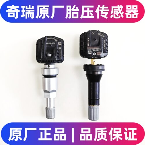 瑞虎7895X艾瑞泽星途胎压传感器