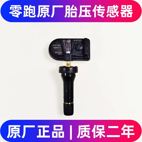 零跑原厂胎压传感器/胎压气门嘴