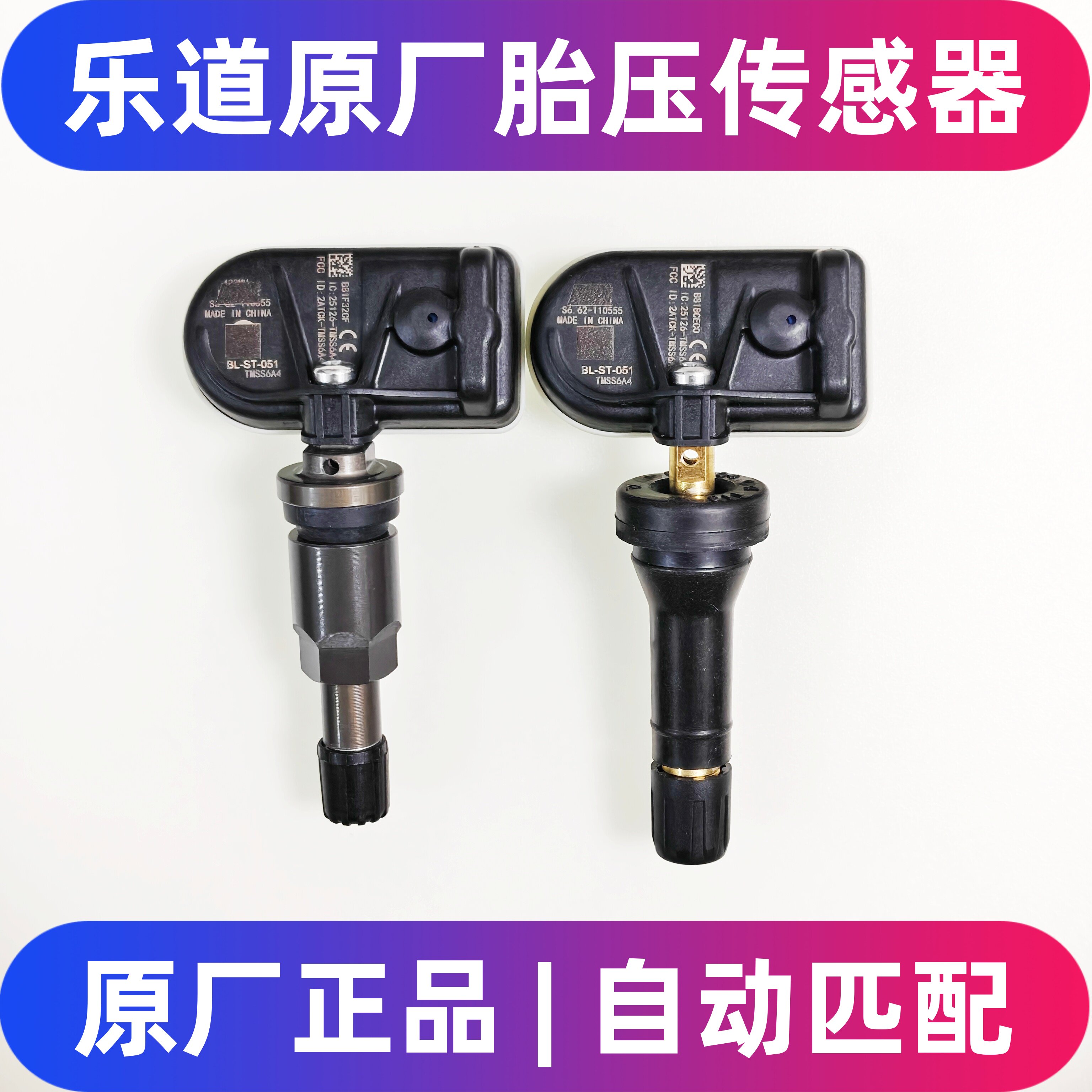 乐道L60/80/90原厂胎压传感器