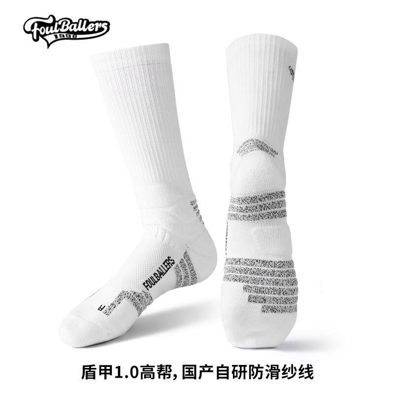 FOULBALL【盾甲1.0】防滑纱线球员款篮球袜